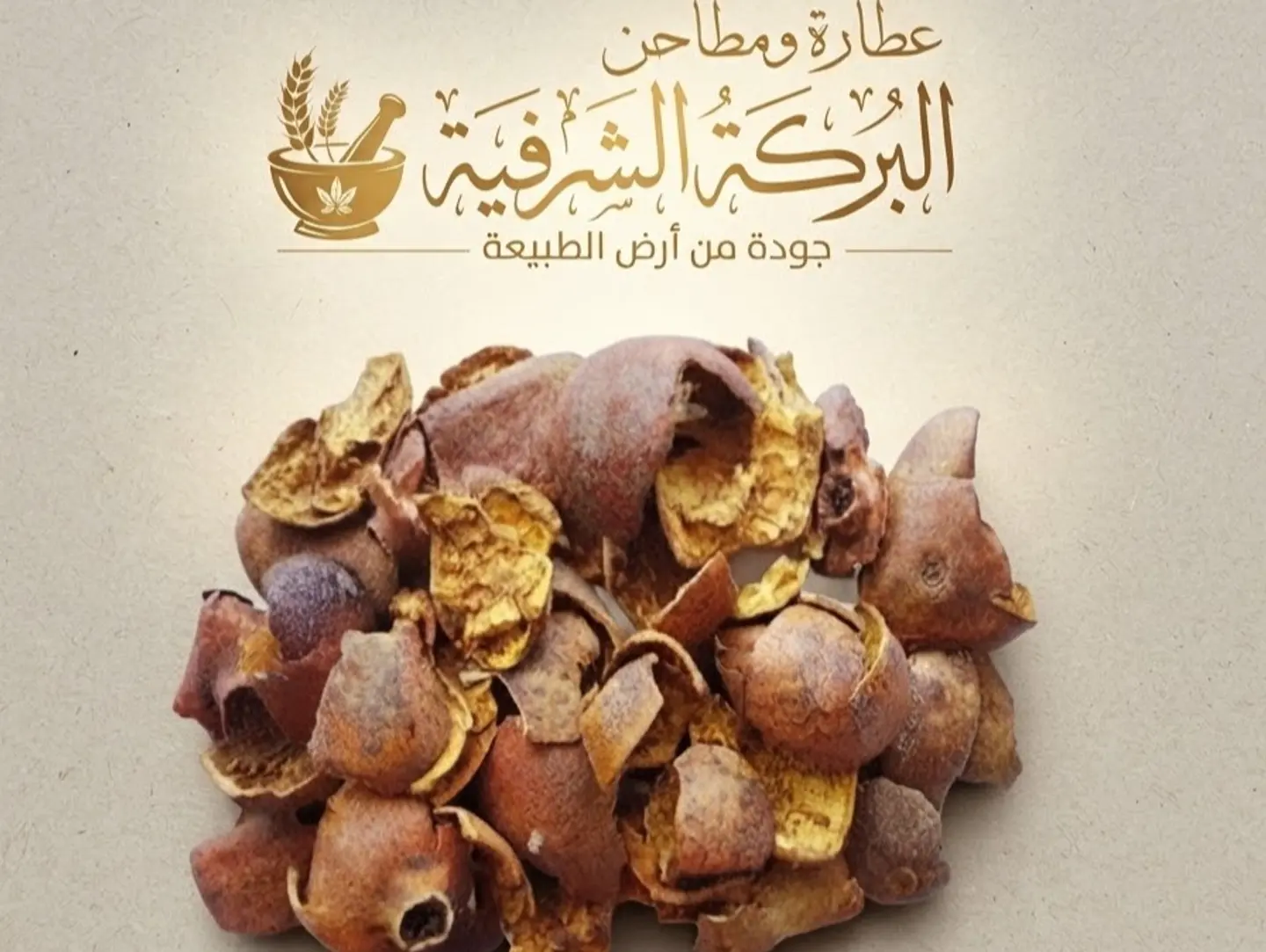 Yemeni Pomegranate Peel Paper L