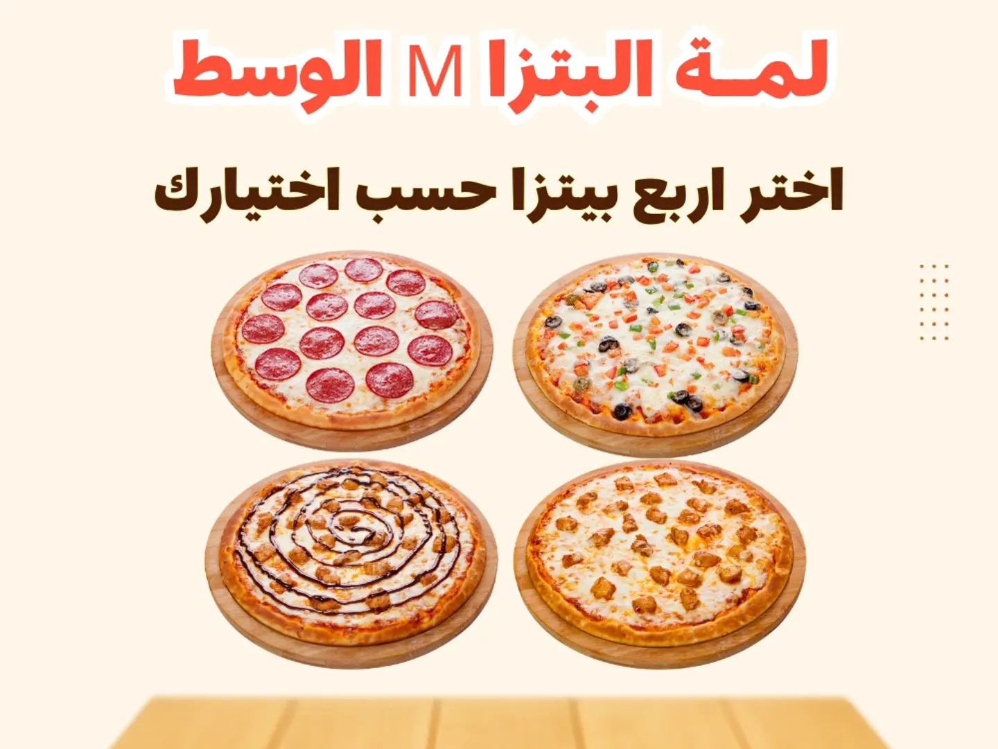 Medium Pizza Bundle