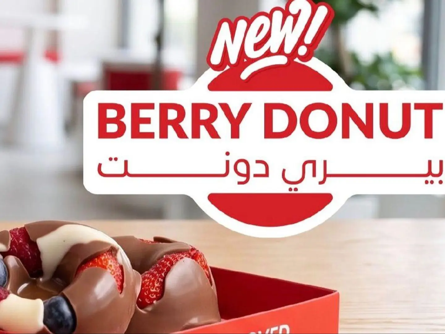 بيري دونات