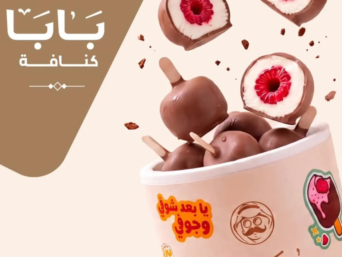 بيري كريم بايتس