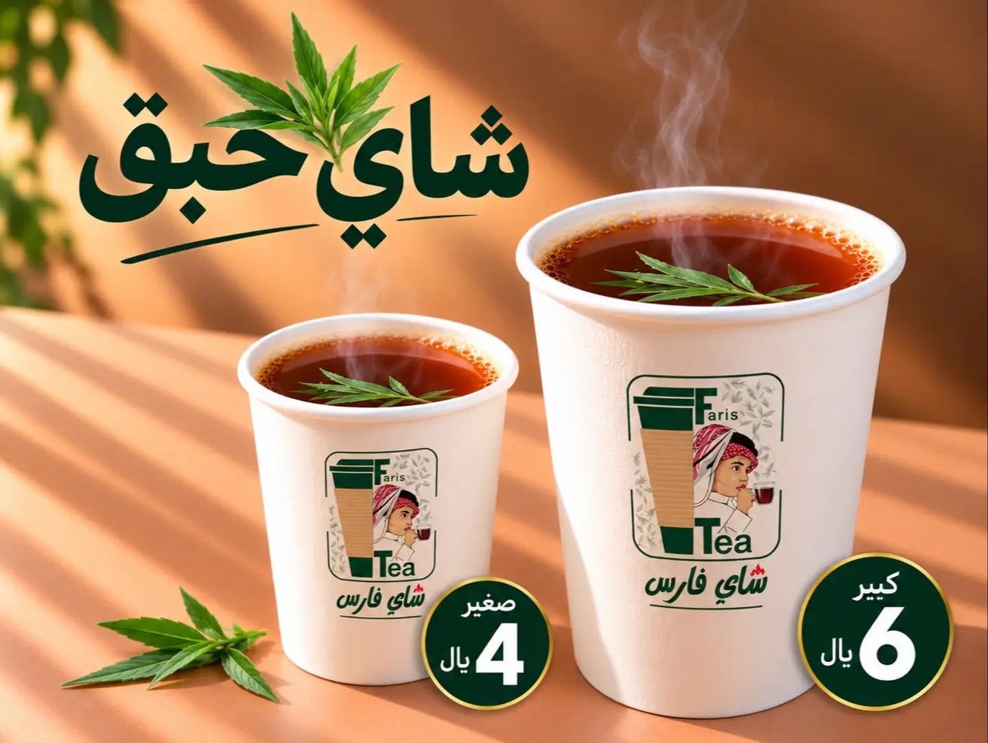 Basil Tea - Small