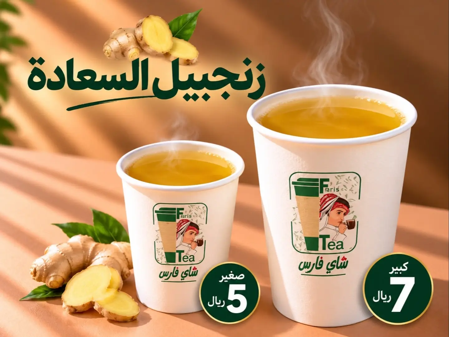 Ginger Of Happiness - Small