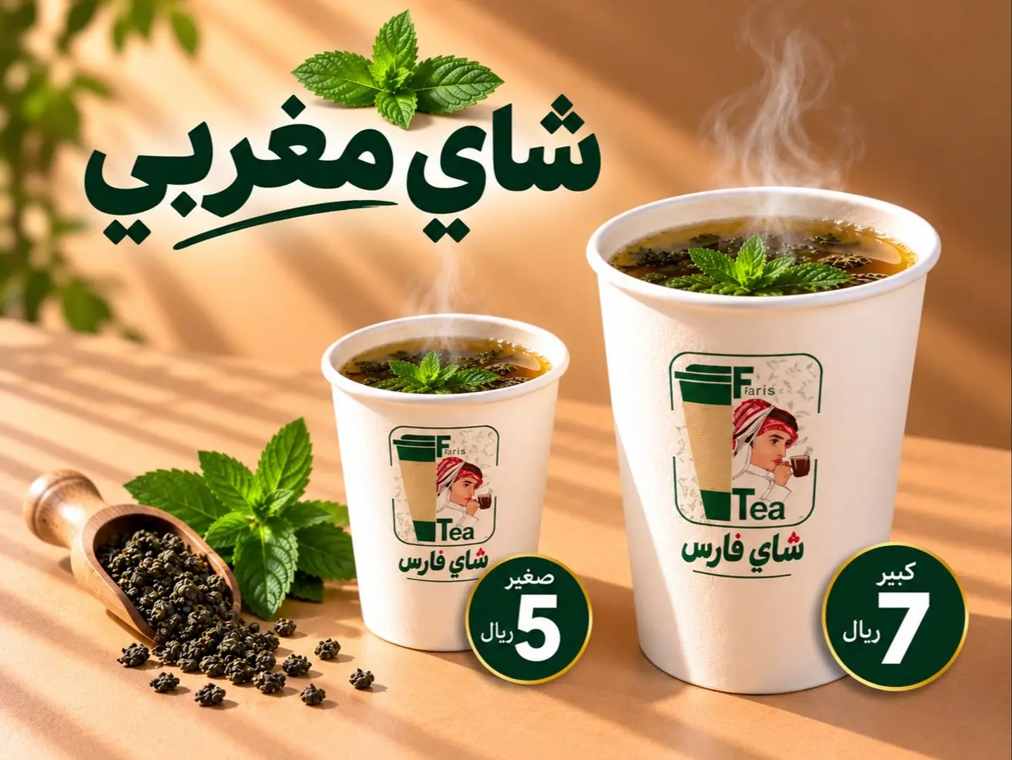 Moroccan Tea - Small