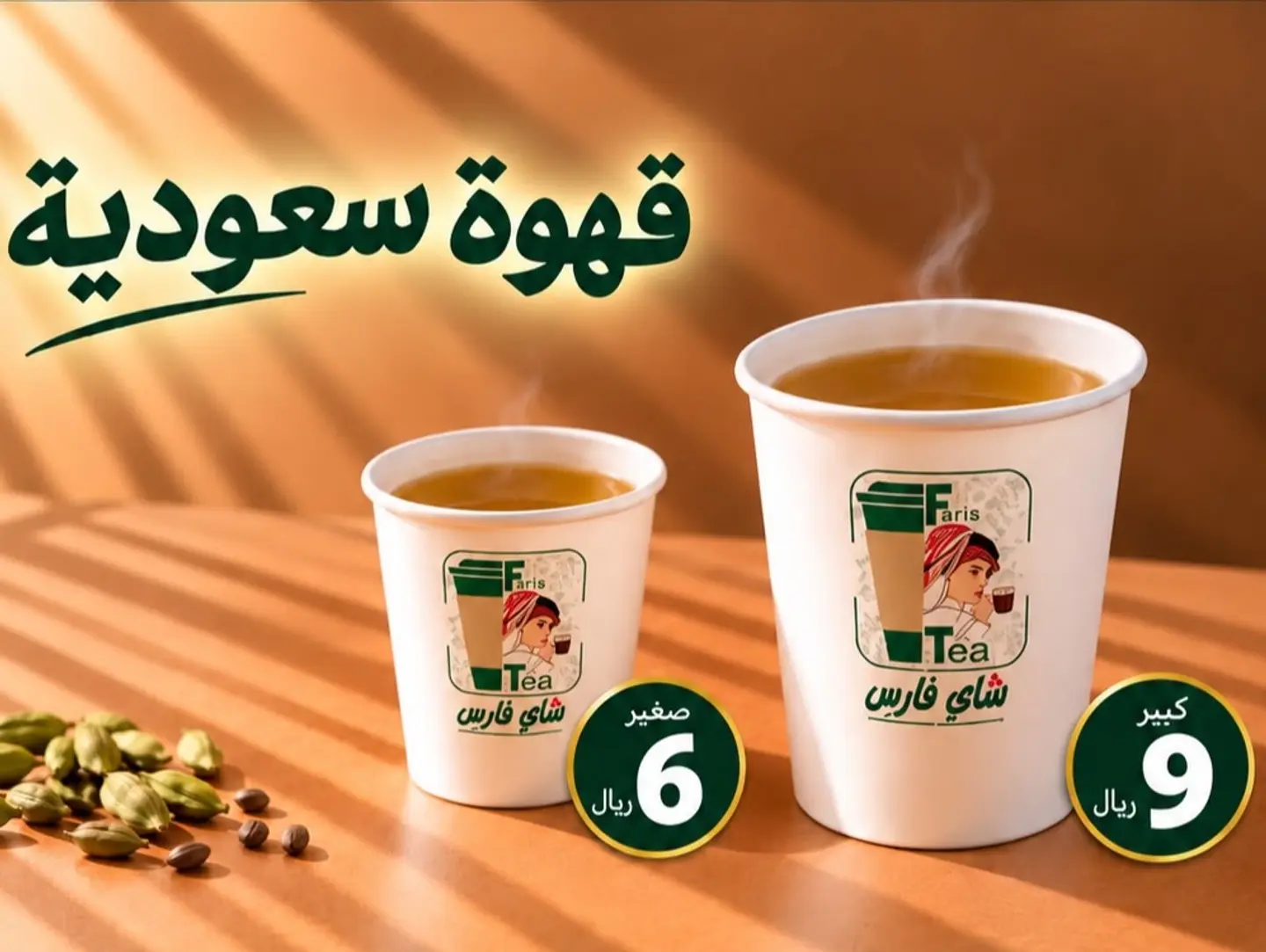 Saudi Coffee - Small