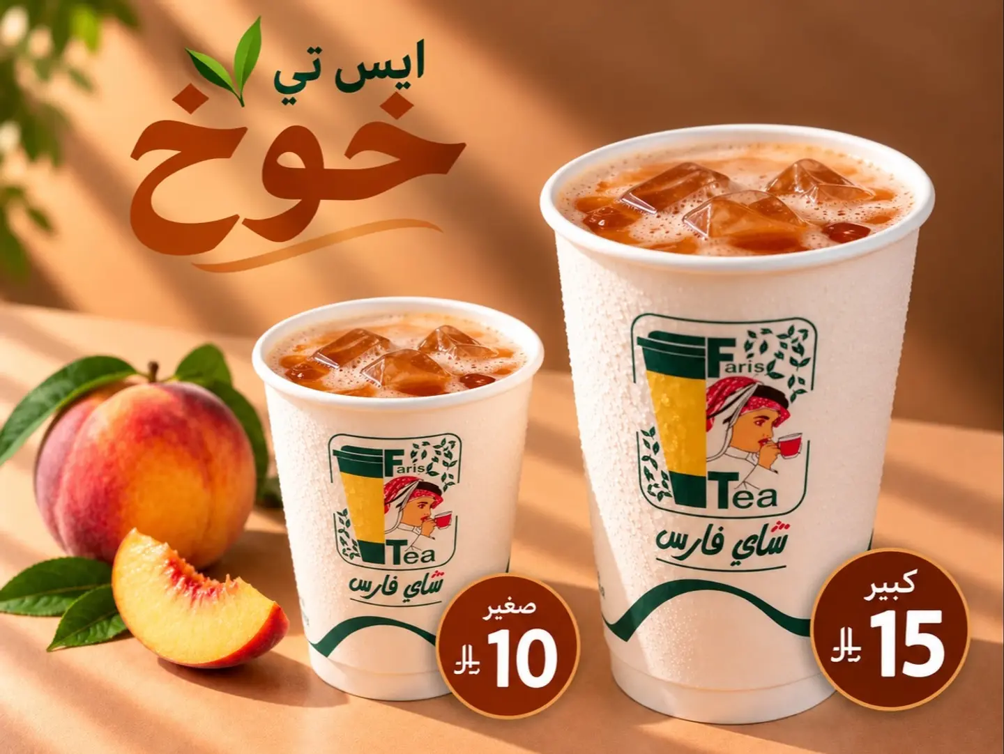 Ice Tea Special (Peach) - Small
