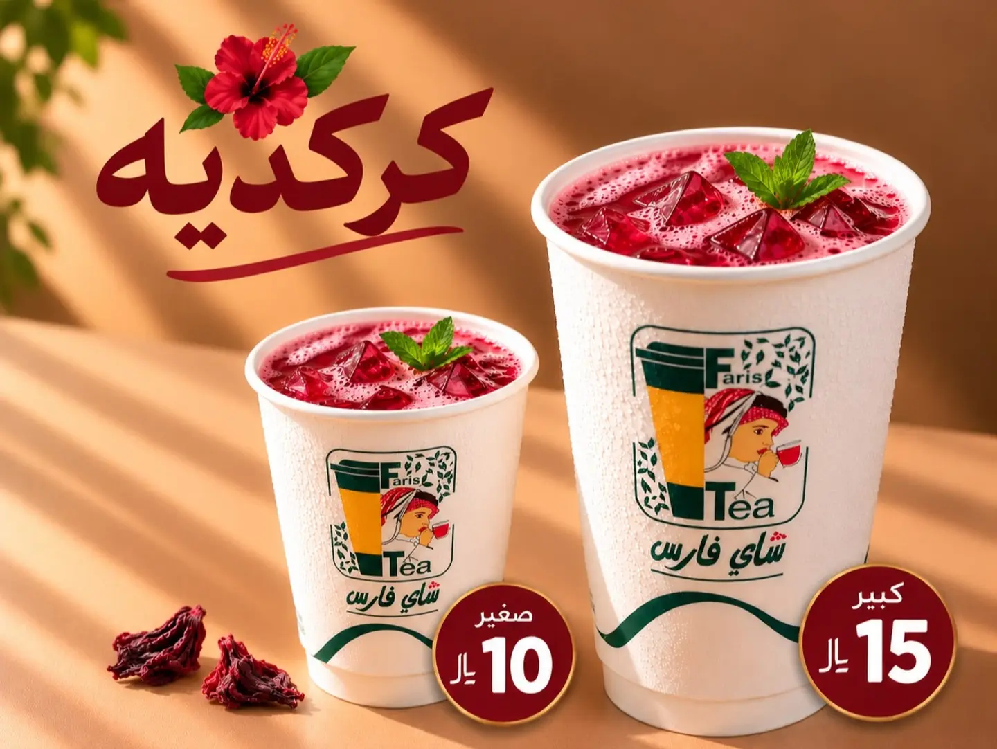 Hibiscus Iced Tea - Small
