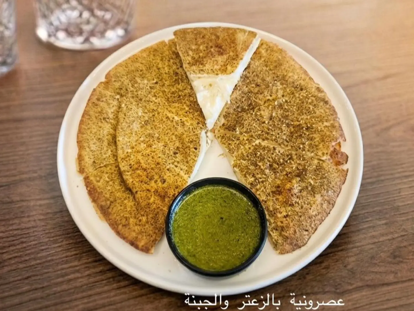 عصرونية زعتر وجبنة