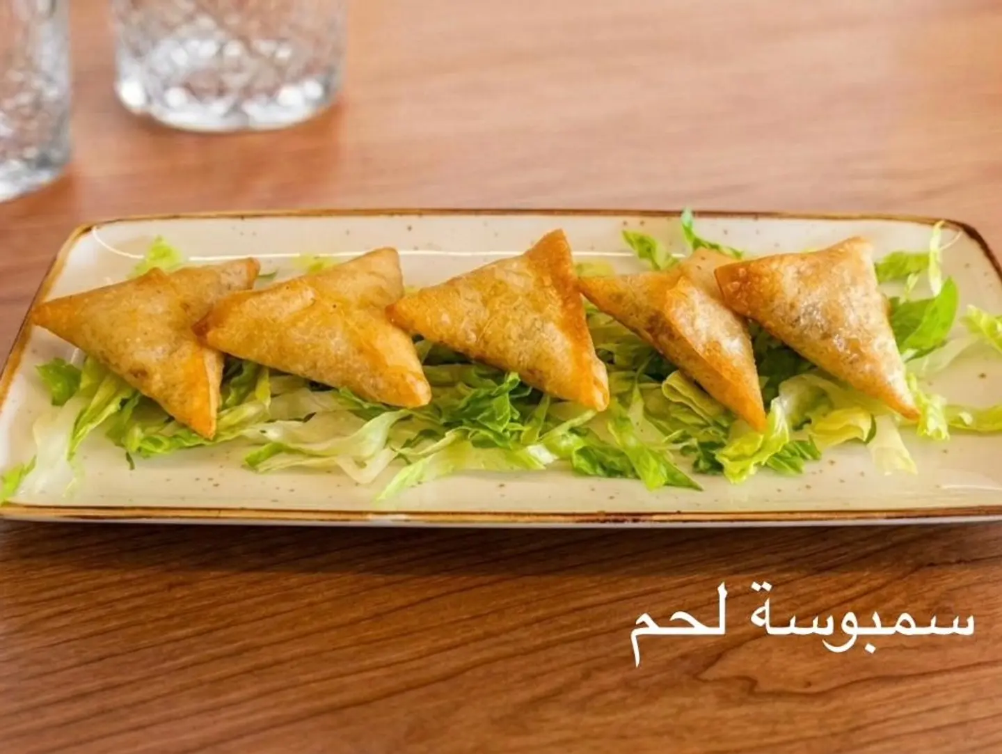 سمبوسة باللحم