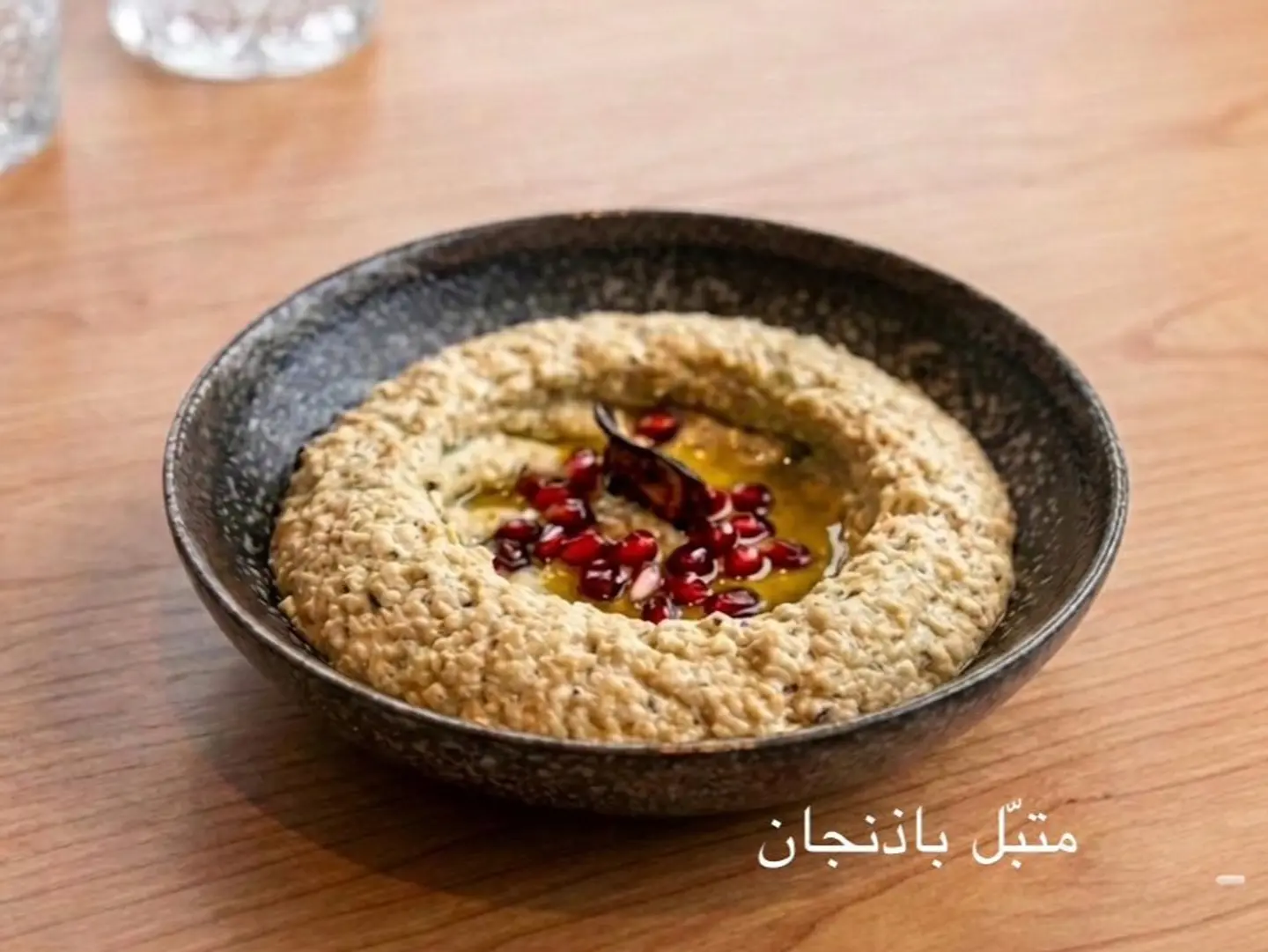 متبل باذنجان