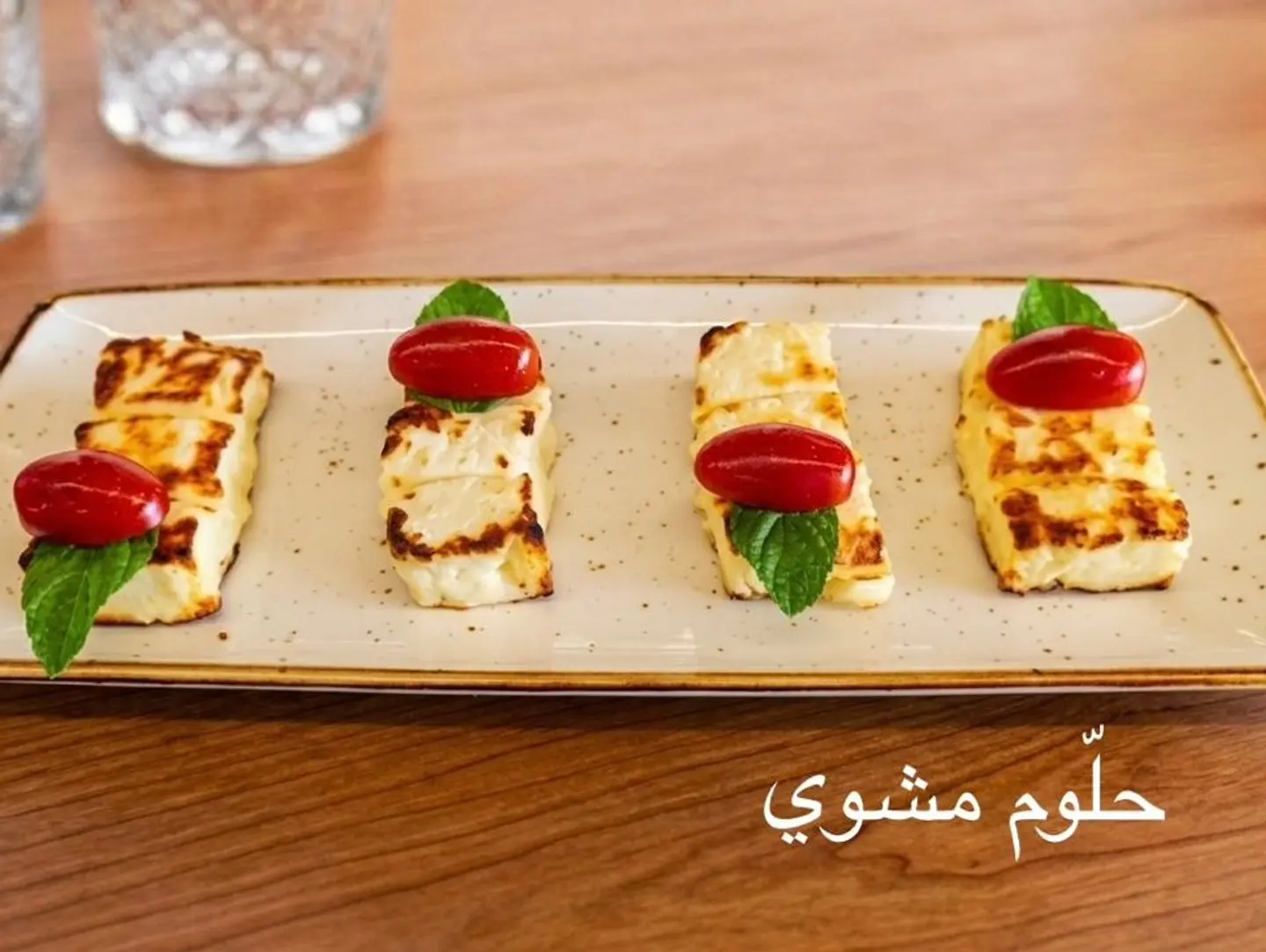 حلوم مشوي