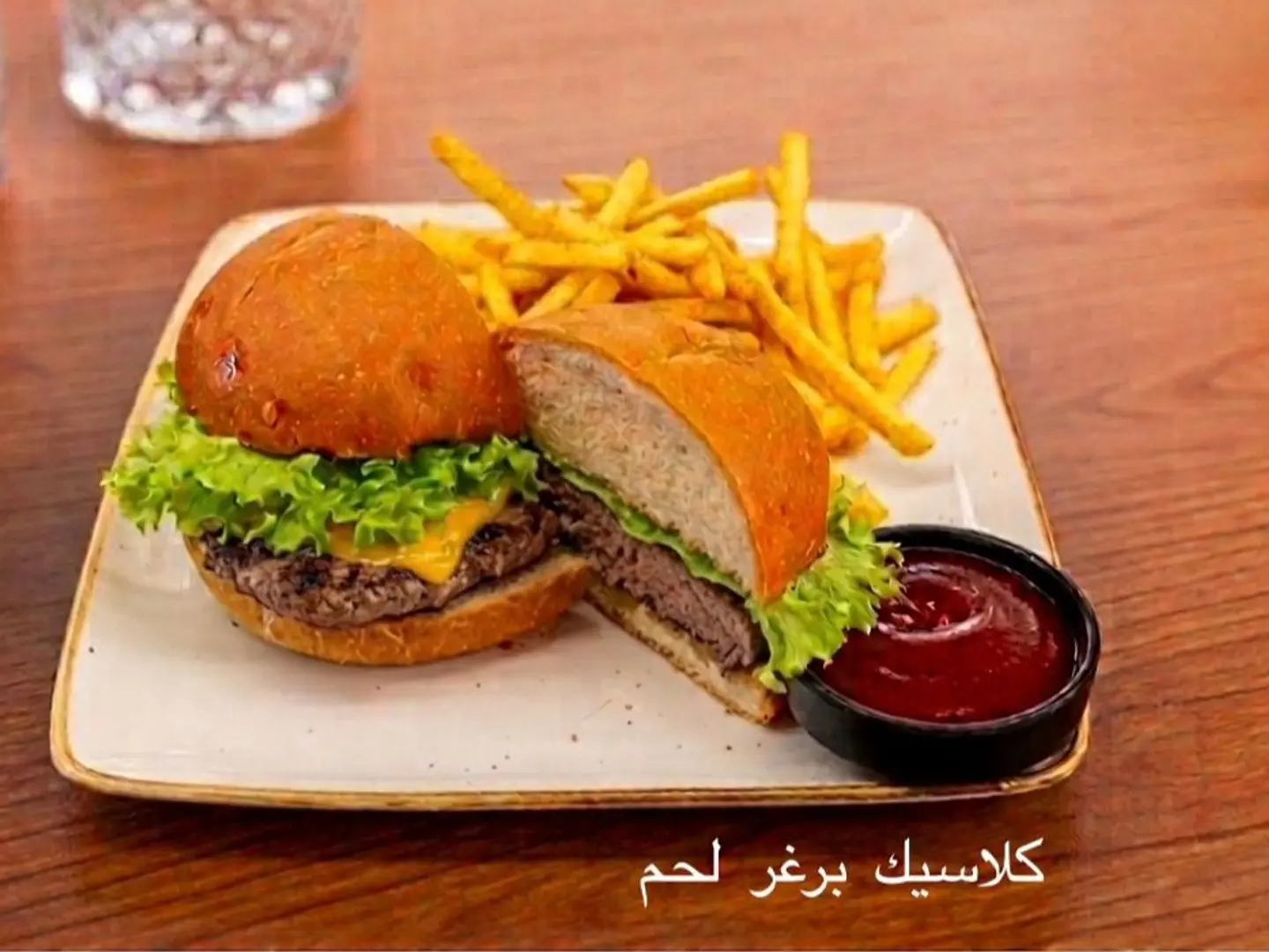 برجر كلاسيك