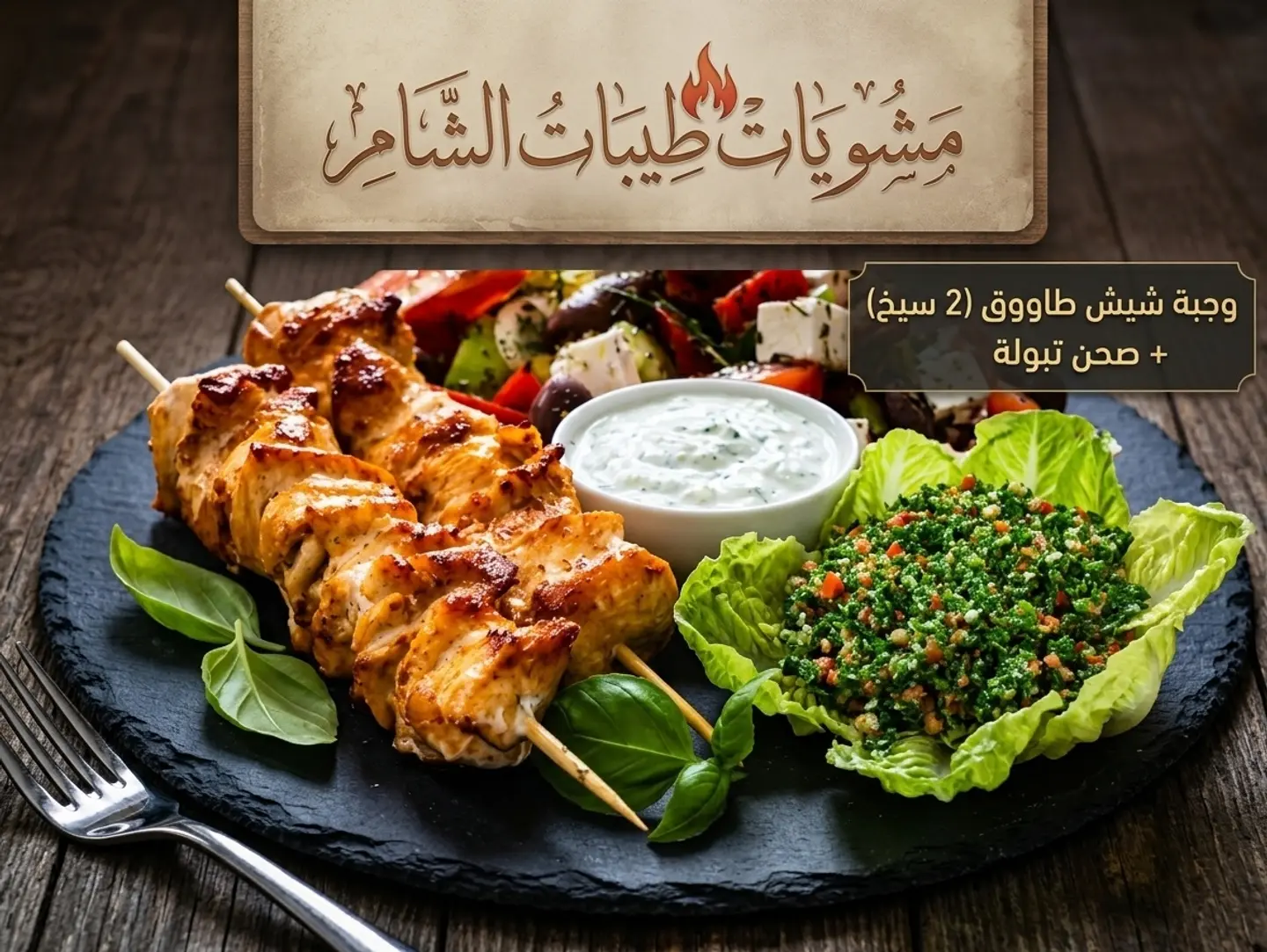 Shish Offer