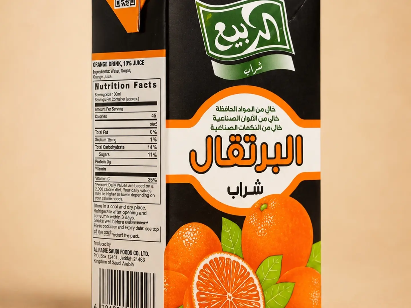 ربيع برتقال