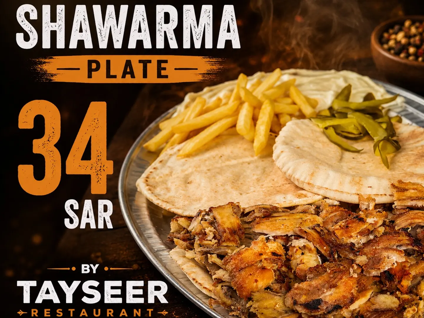 صحن شاورما - صغير