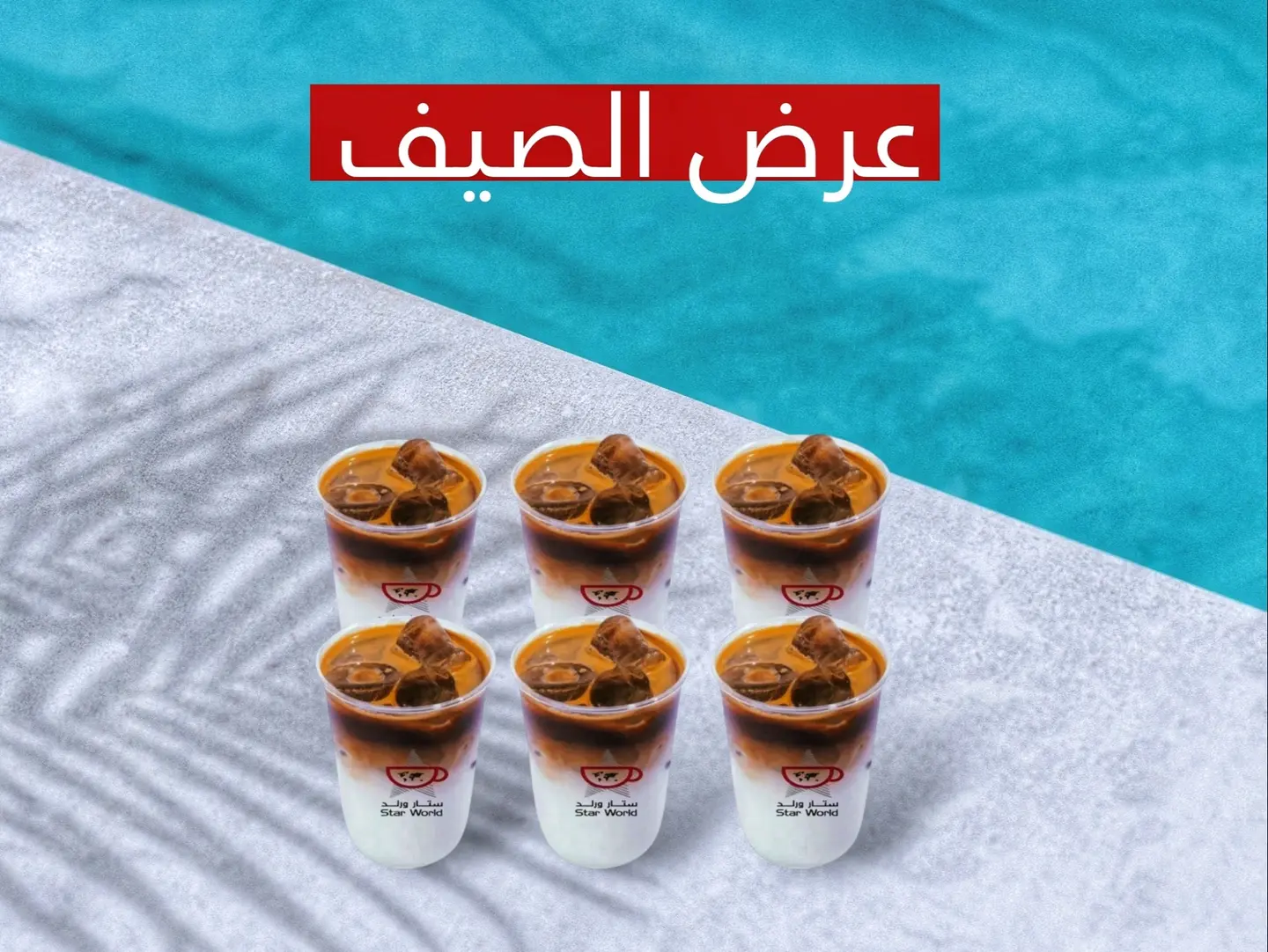 Ice Spanish Latte Gathering