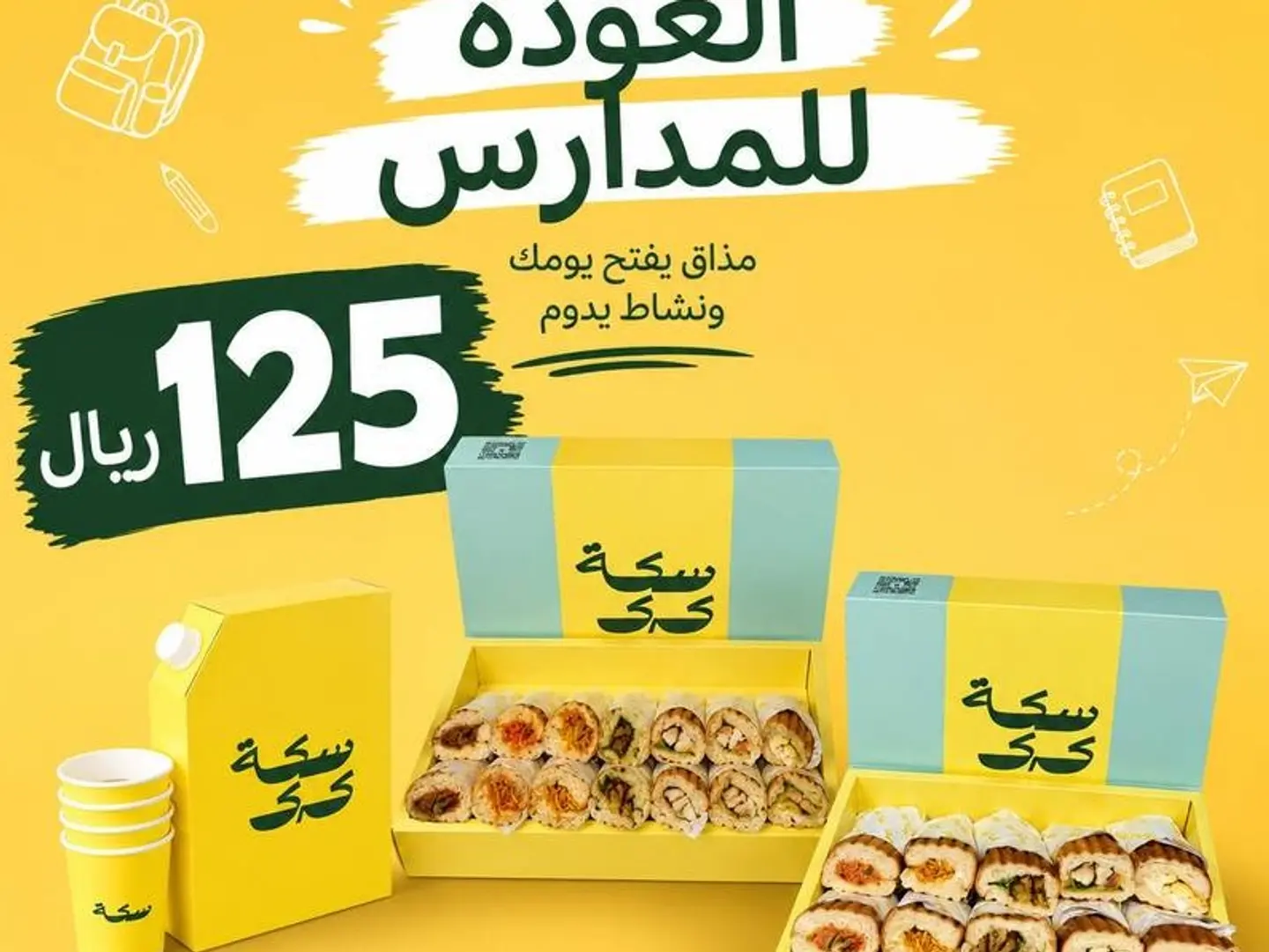 Chapati Box, Brioche Box, And Karak Box.