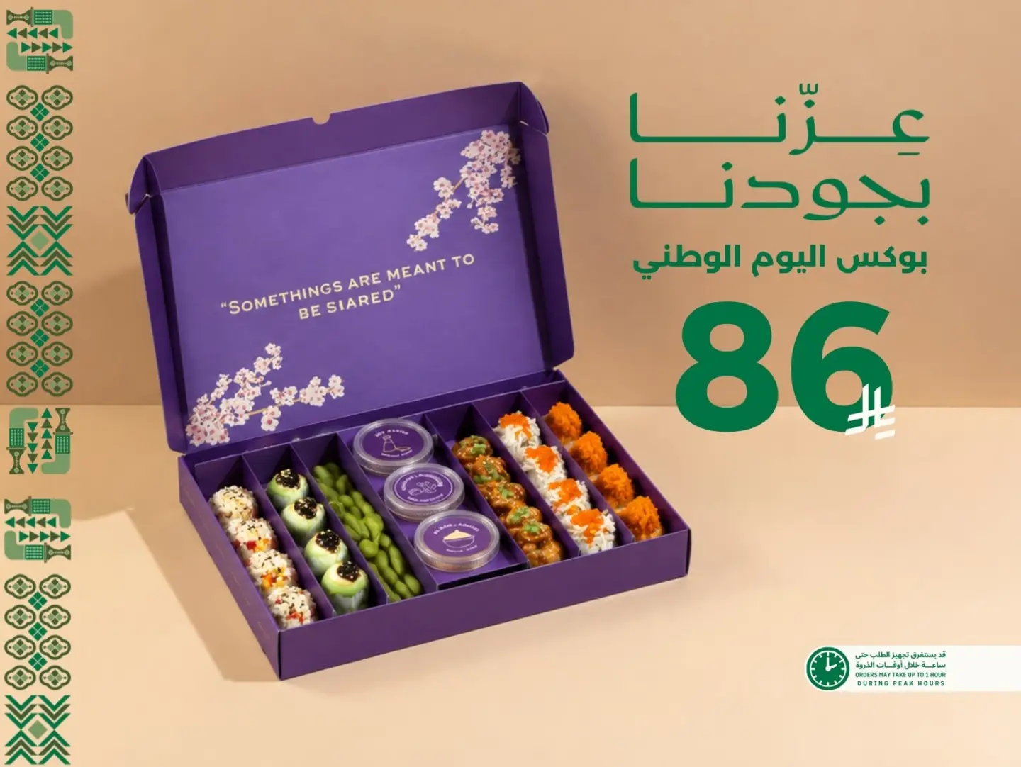 National Day Box