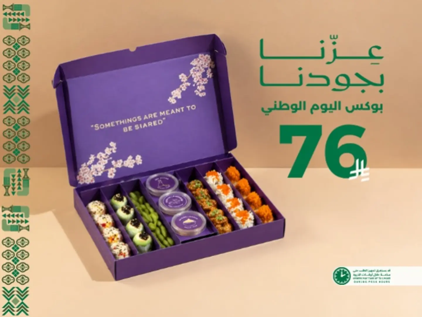 National Day Box
