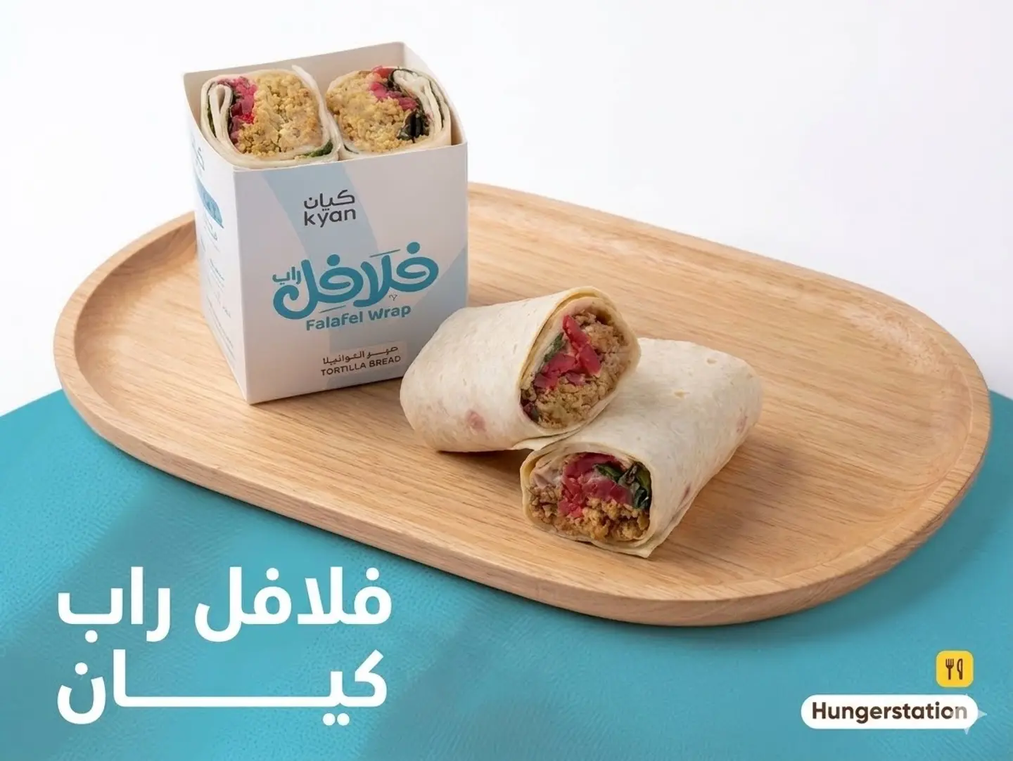 فلافل راب