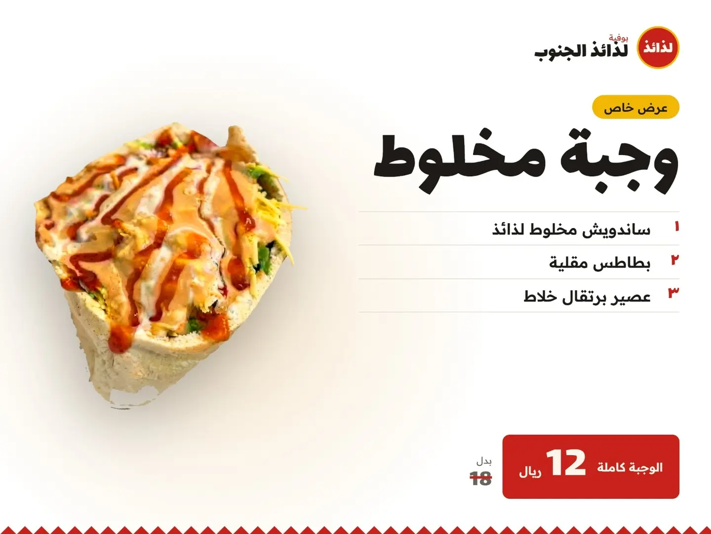 وجبة مخلوط
