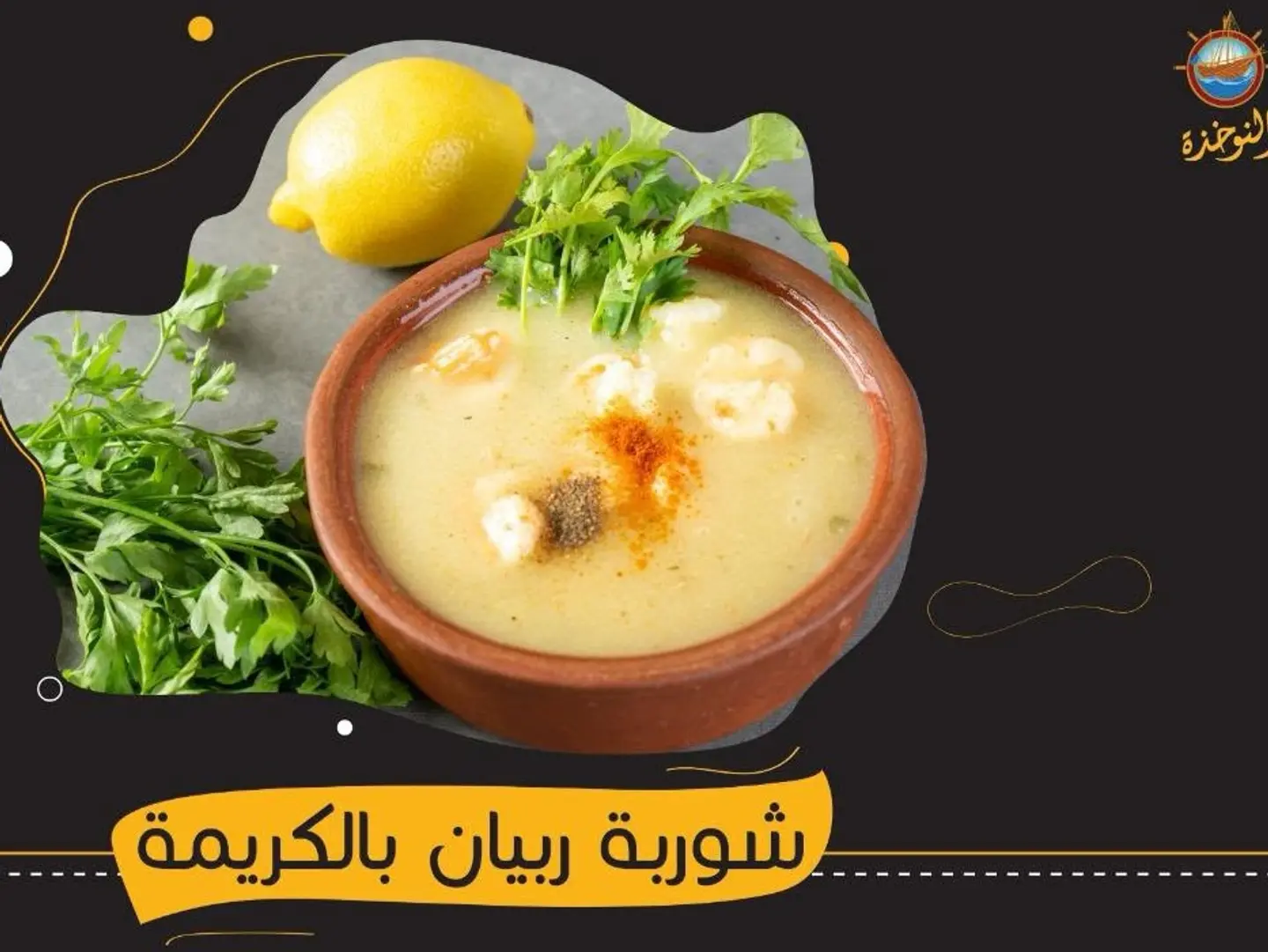 شوربة ربيان