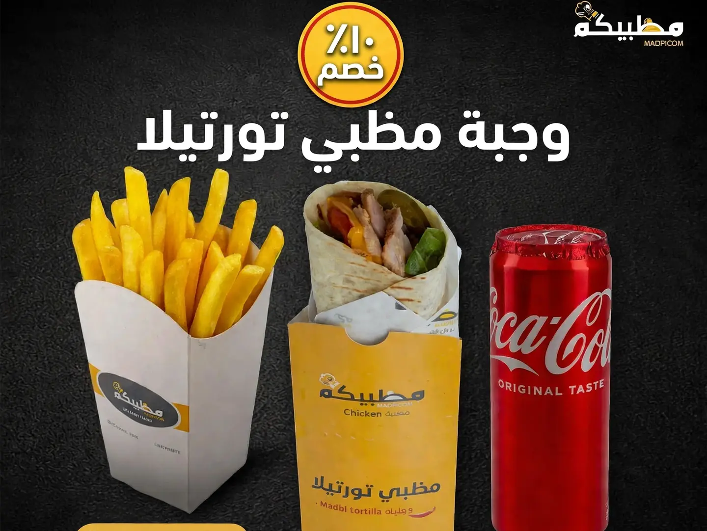 وجبة مظبي تورتيلا