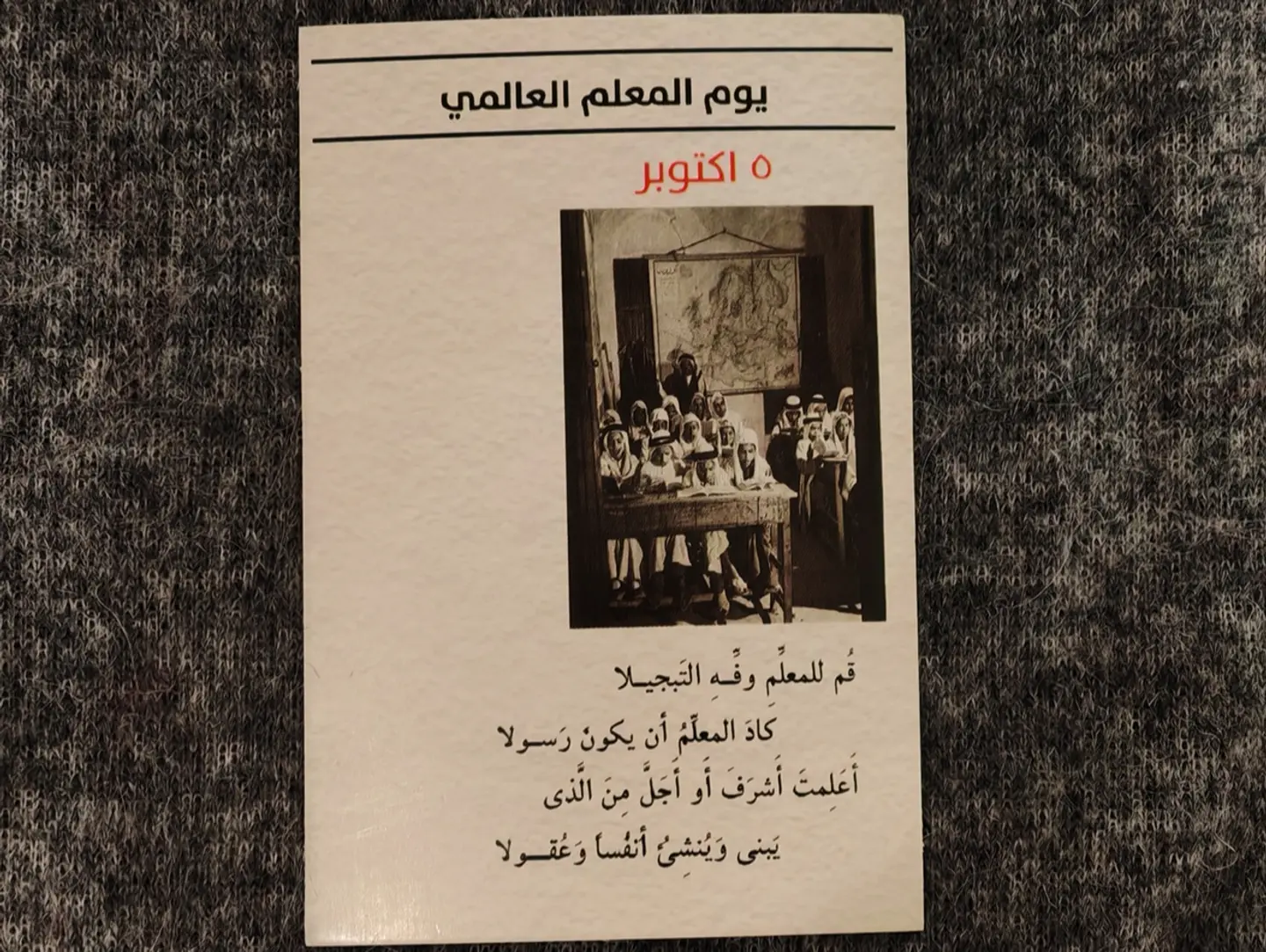 Teacher Day Card 1