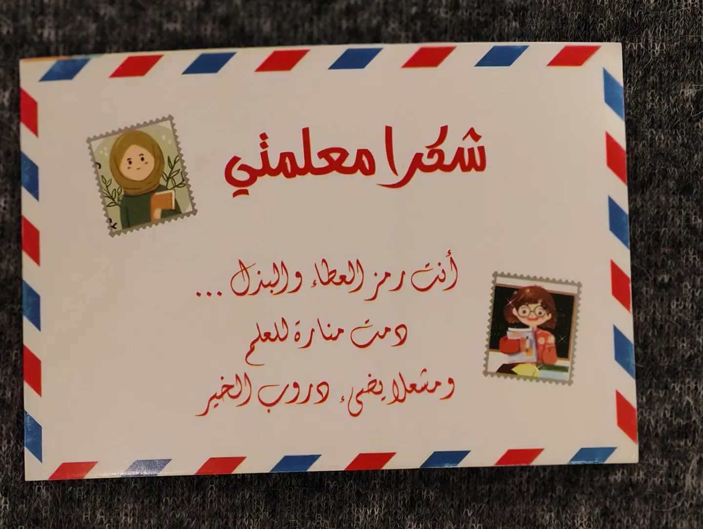 Teacher Day Card 3