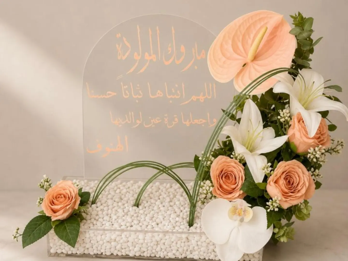 هدية مبروك المولودة