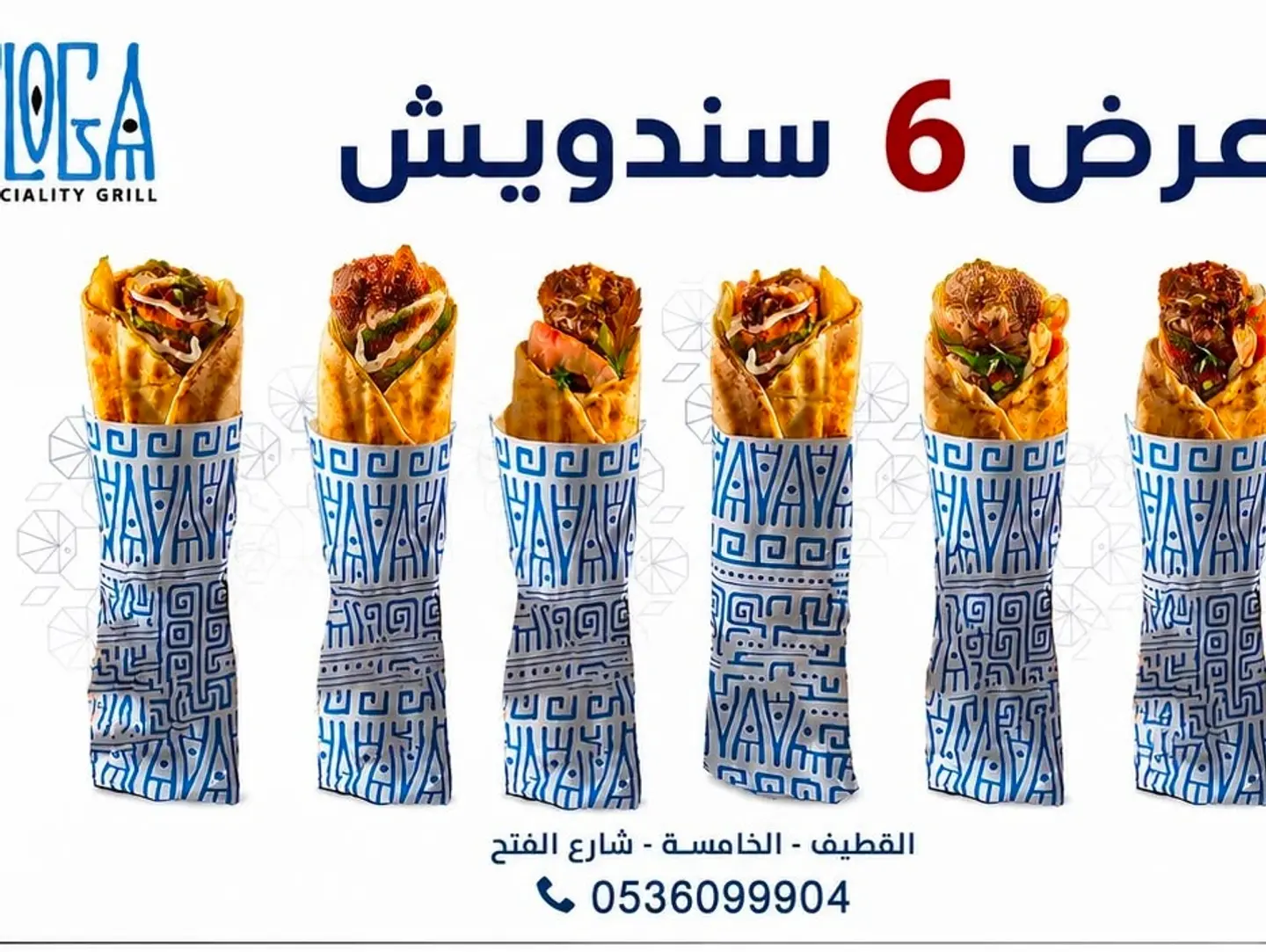 عرض 6 سندوتشات