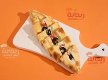 فطيرة ريحانة الشامي