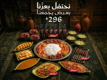 عرض اليوم الوطني للنفر كتير (نحتفل بعزنا، بعرض يجملنا)