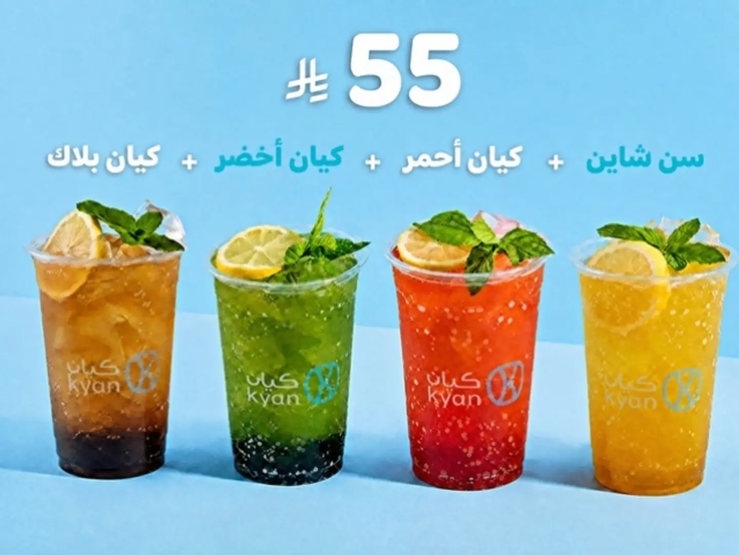 رباعية كيان المنعشة