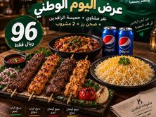 عرض اليوم الوطني