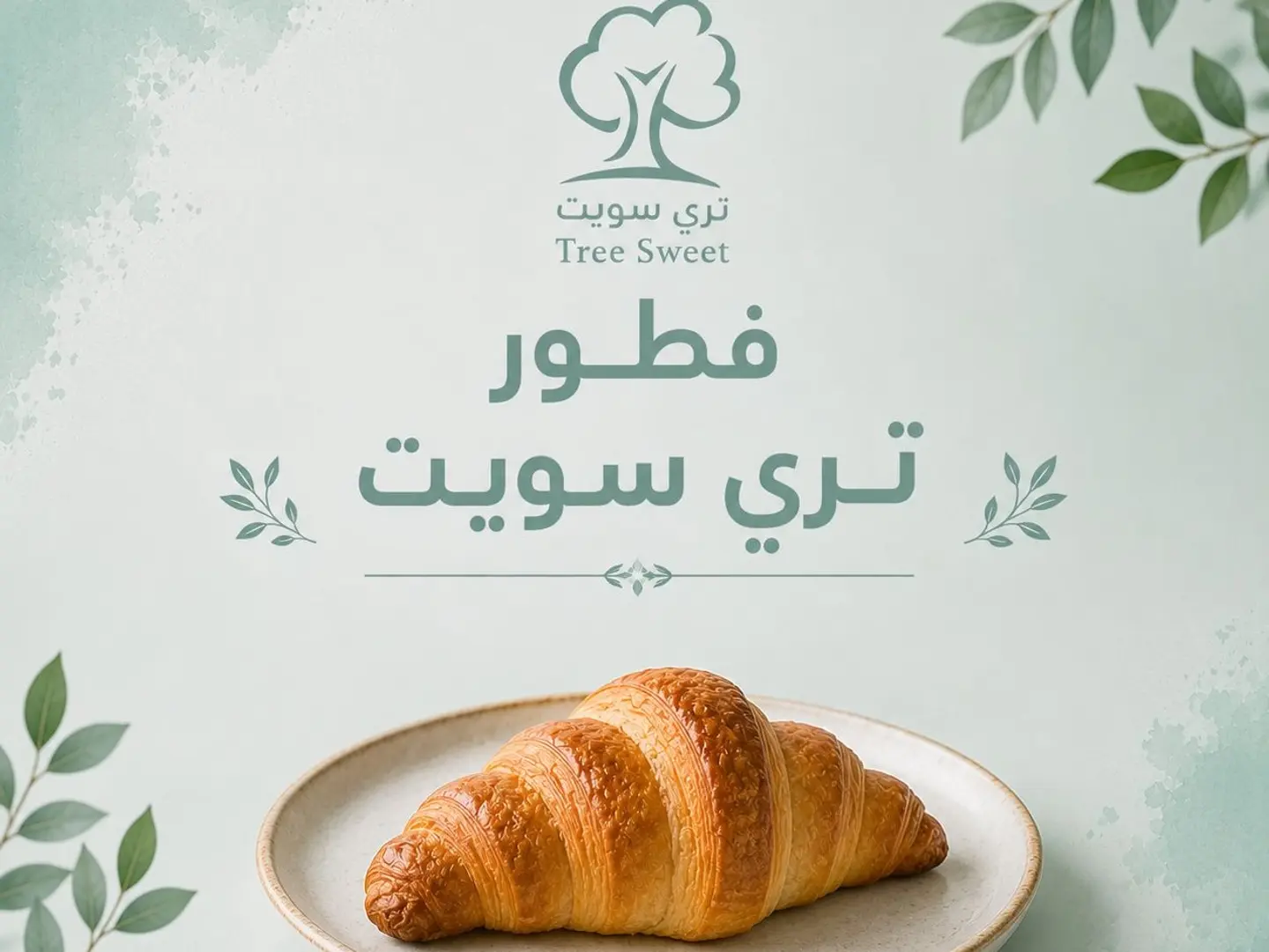 كرواسون ساده