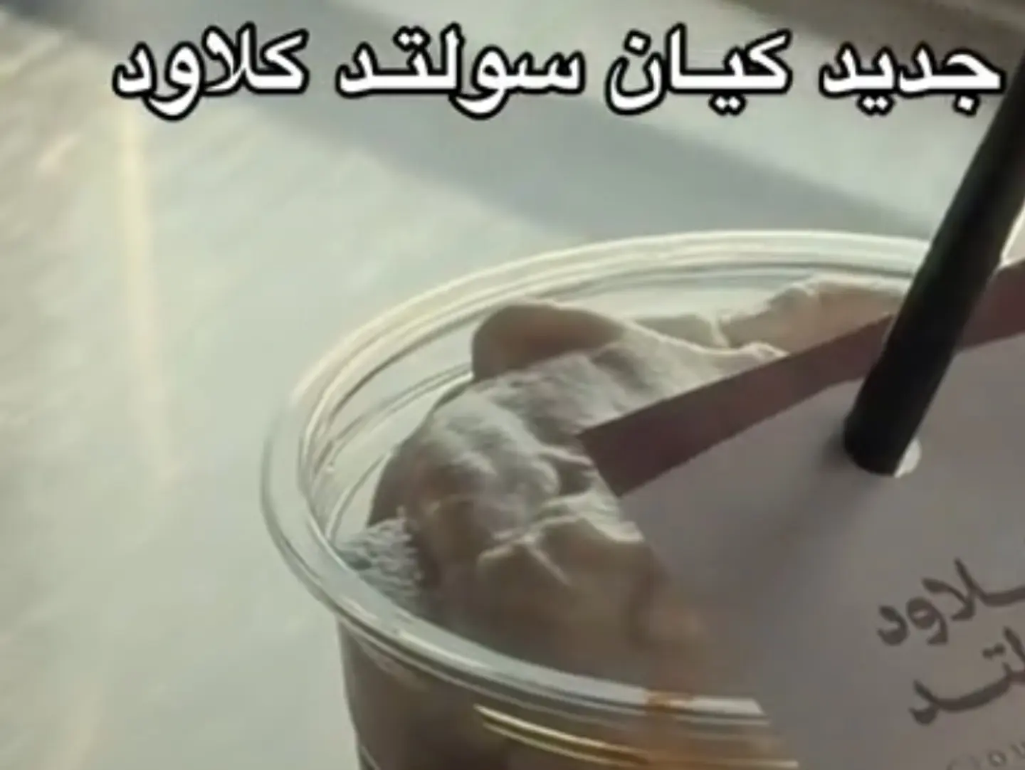 سولتد كلاود
