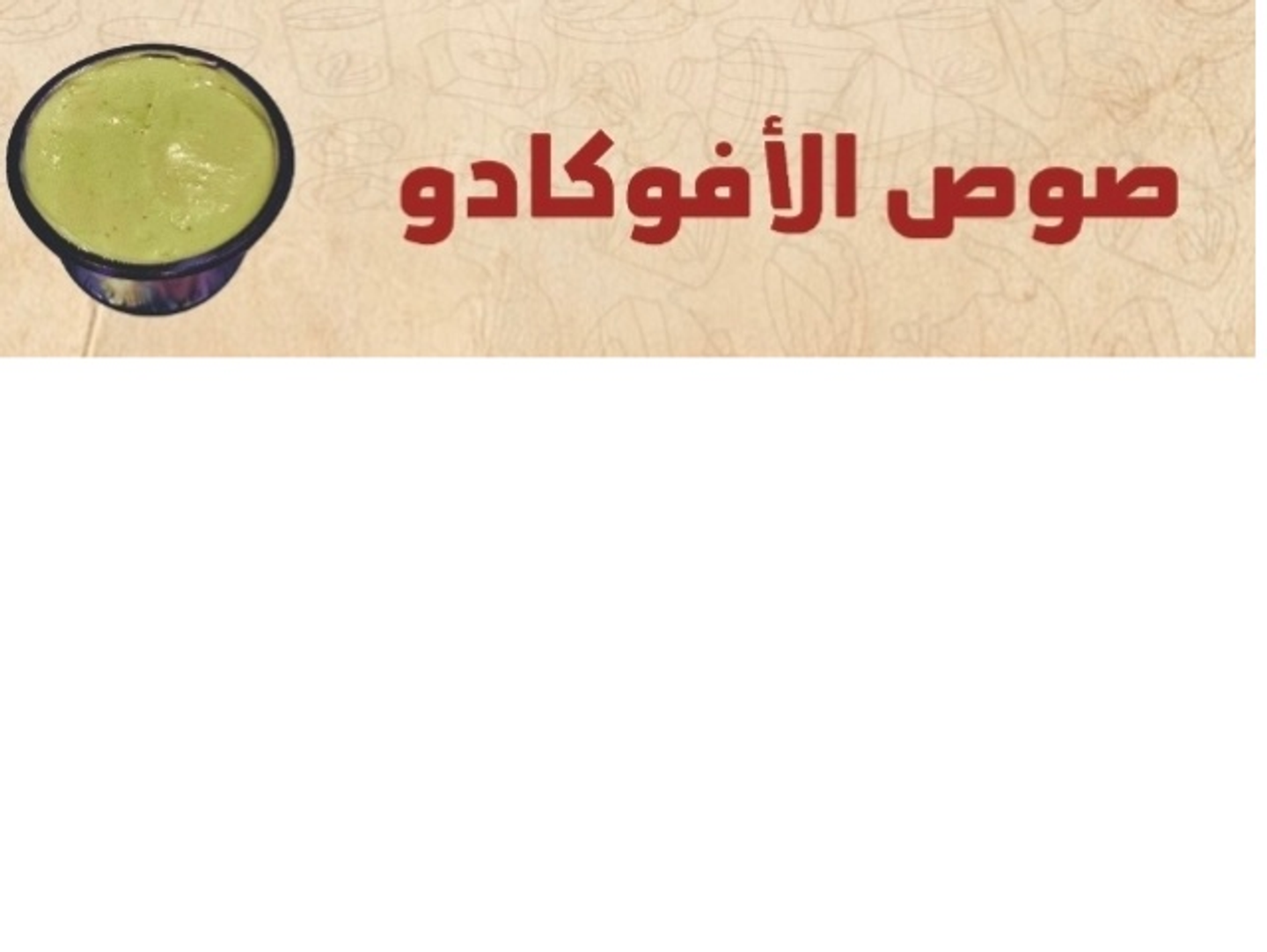 Avocado Sauce