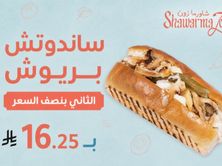 عرض ساندوتش بريوش