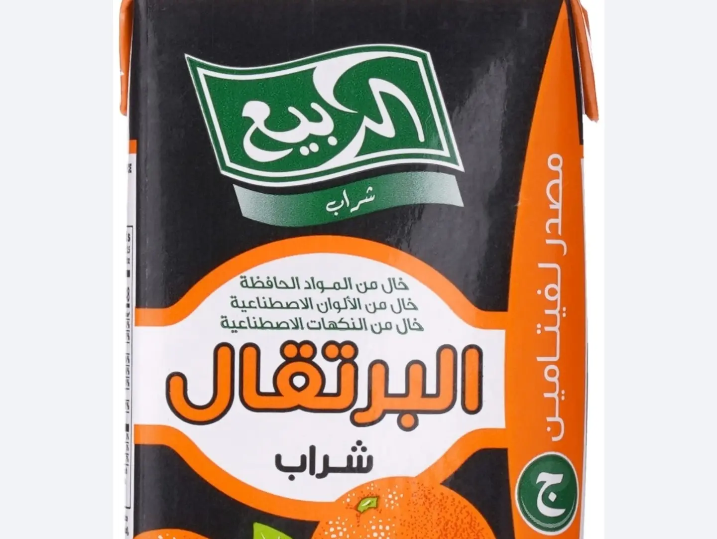 البرتقال