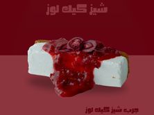 شيز كيك لوز