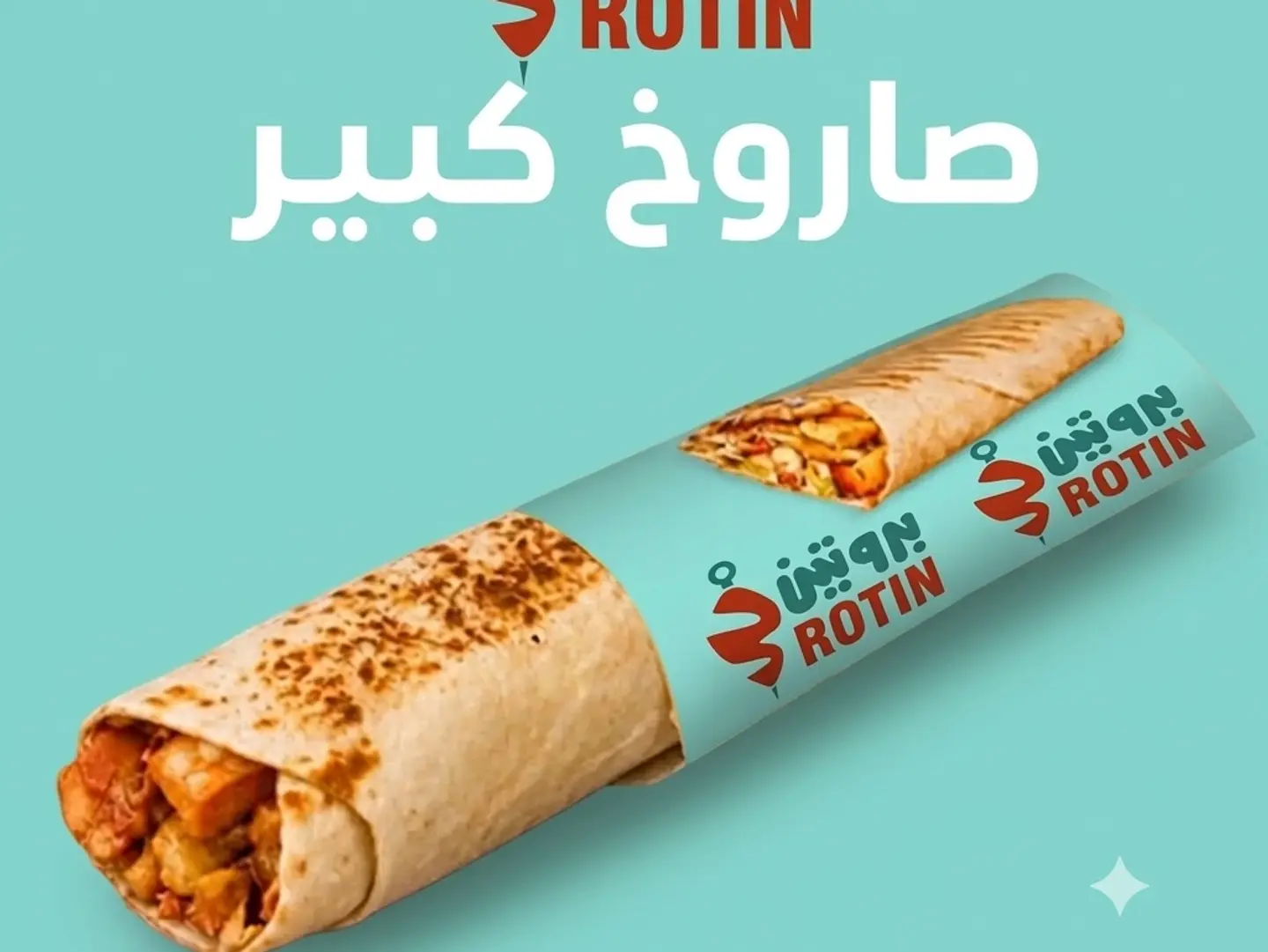 Chicken Saroukh Shawarma