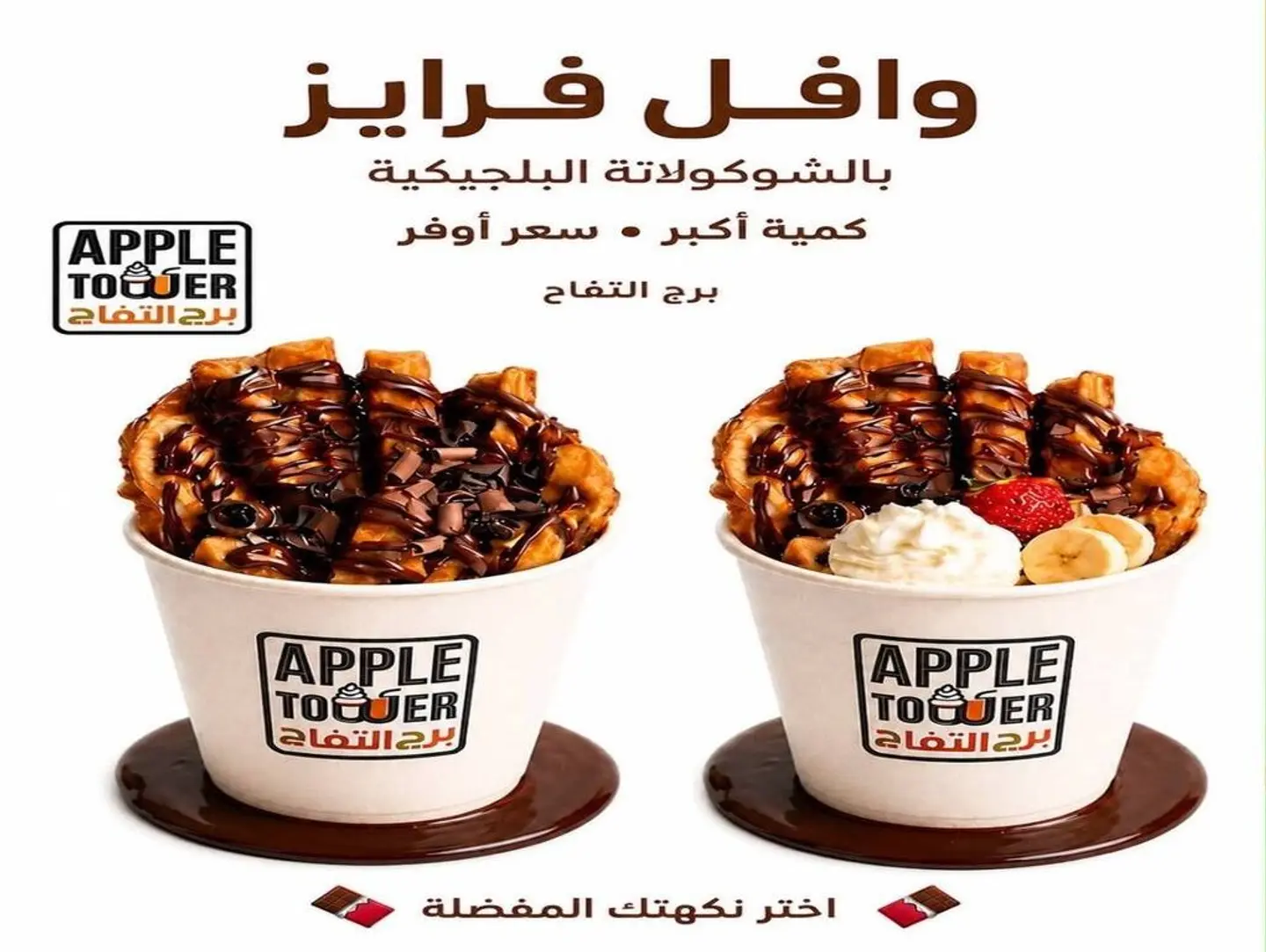 وافل فرايز