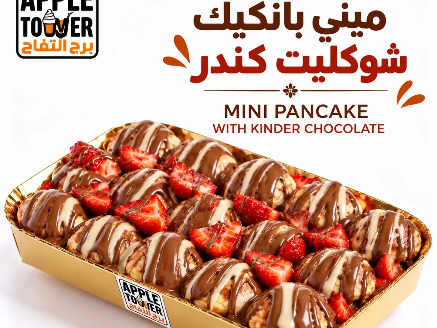 ميني بان كيك مع  كيندر