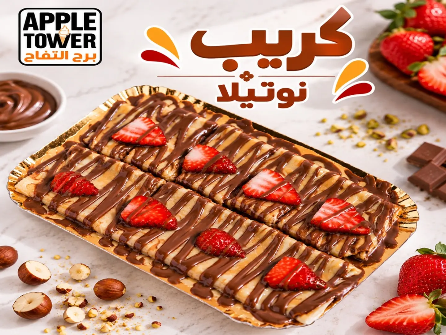 كريب مع نوتيلا