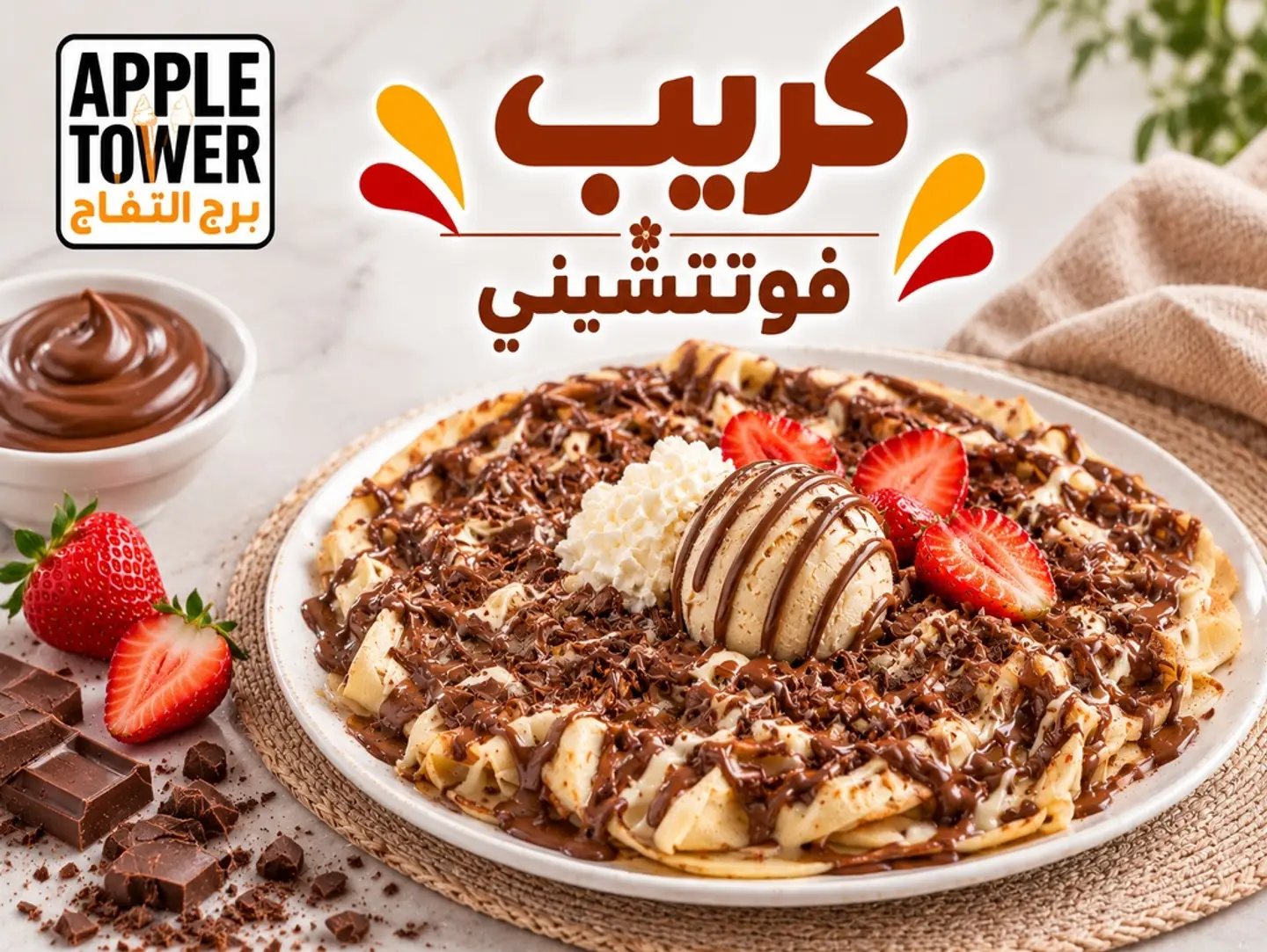 كريبمع  فيتوتشيني