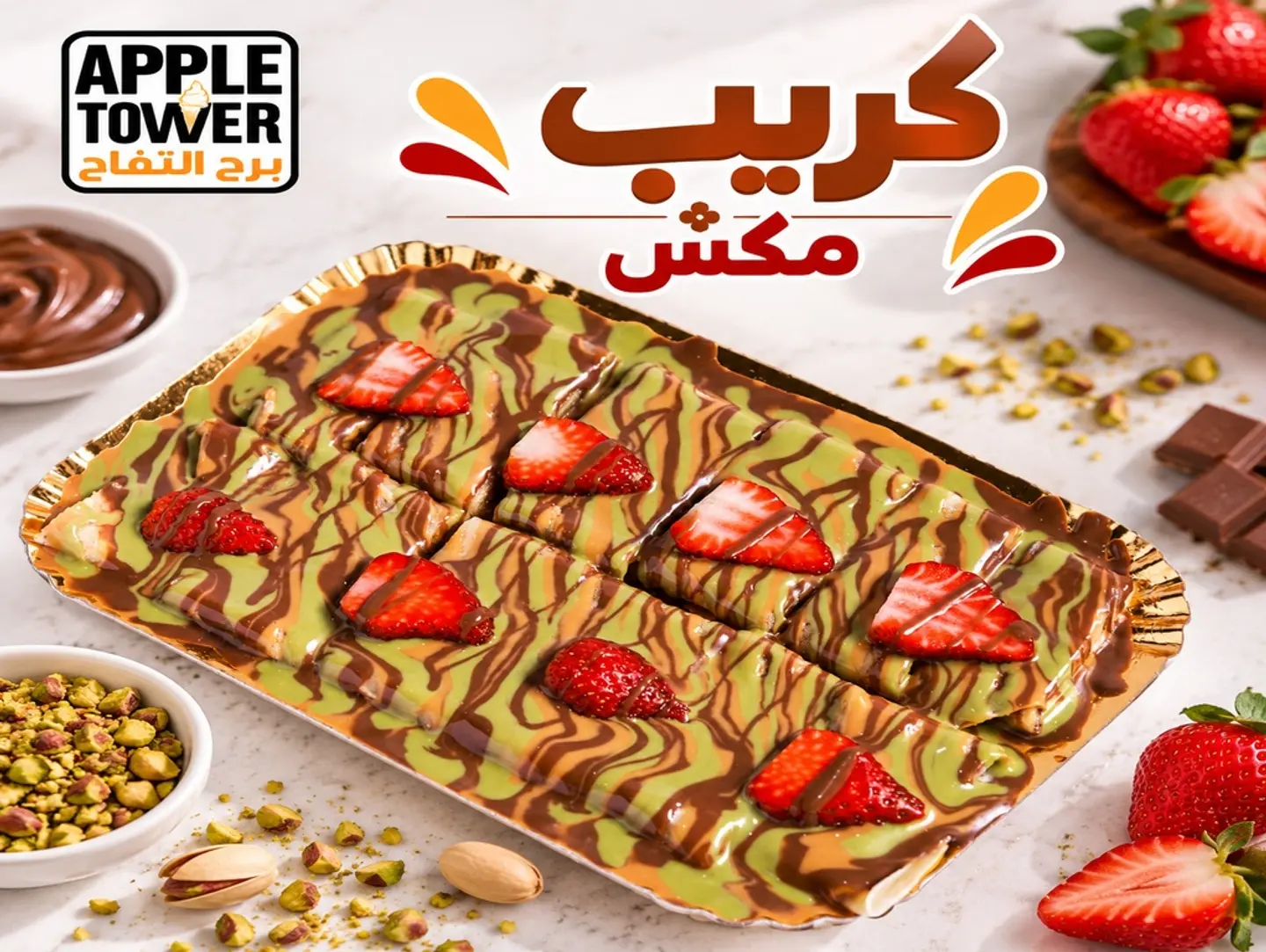 كريب مكس