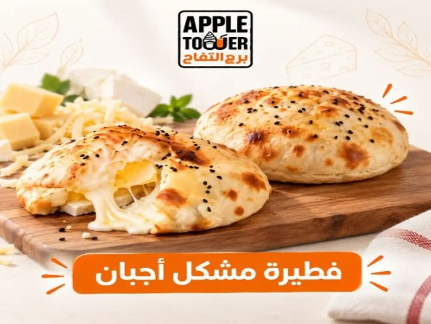 فطيرة مشكل اجبان