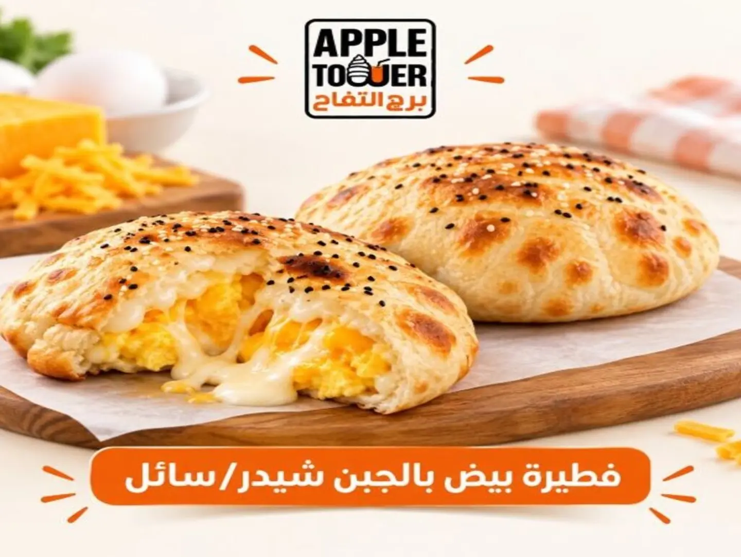 فطيرة بيض جبن