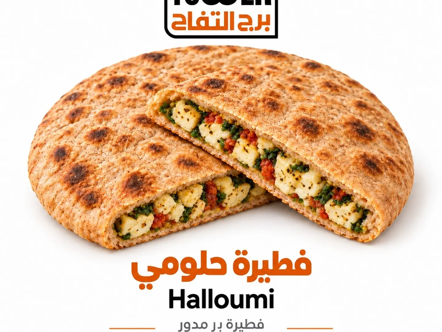 فطيرة حلوم بر
