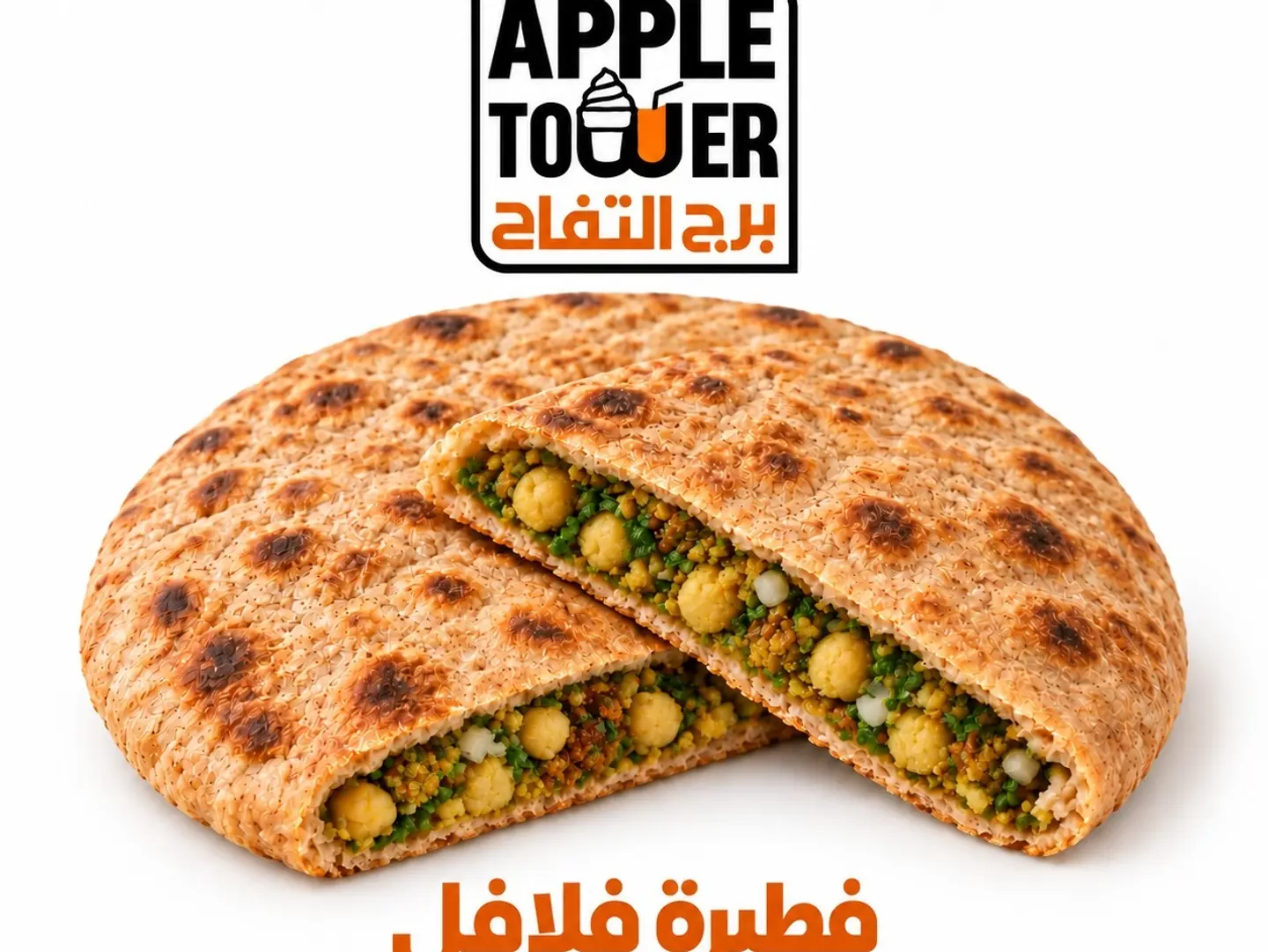 فطيرة فلافل بر